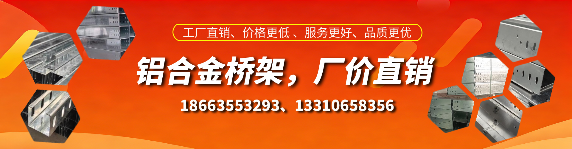 金华铝合金桥架厂家